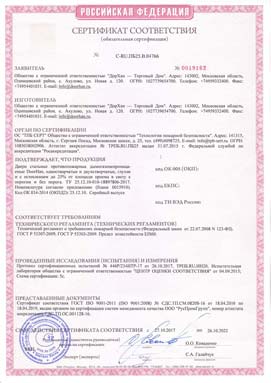 Сертификат на двери стальные противопожарные дымогазонепроницаемые DoorHan - рис.1 