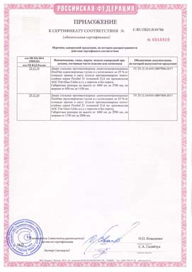 Сертификат на двери стальные противопожарные дымогазонепроницаемые DoorHan - рис.2 
